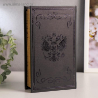 Сейф-книга дерево кожзам "Россия - великая держава" тиснение 21х13х5 см Сейф-книга дерево кожзам "Россия - великая держава" тиснение 21х13х5 см