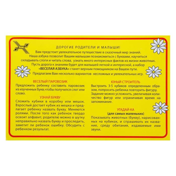 Набор резиновых кубиков &laquo;Весёлая азбука&raquo;, 18 штук