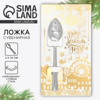 Ложка сувенирная на открытке &laquo;Новогодняя коллекция: Чудес в новом году&raquo;, 3 х 14 см