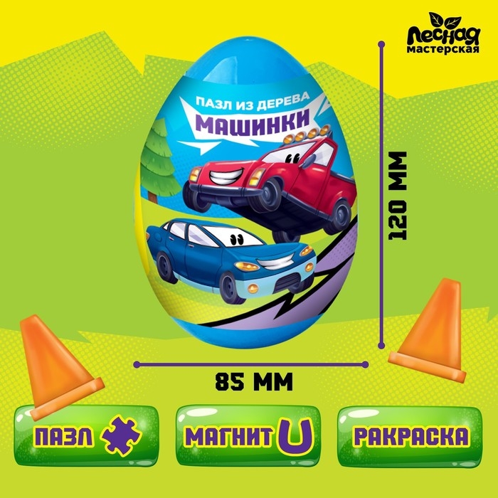 Пазлы из дерева &laquo;Машинки&raquo;