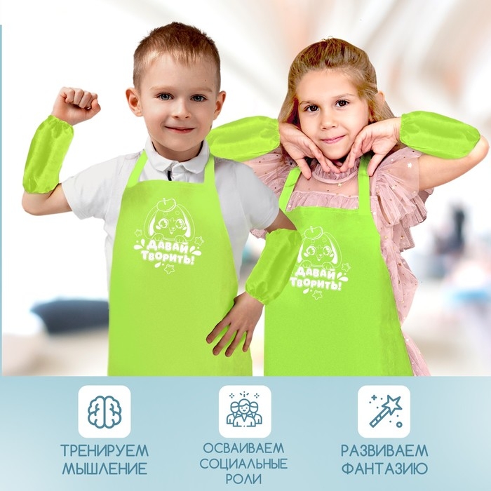 Фартук для творчества с нарукавниками &laquo;Давай творить&raquo;