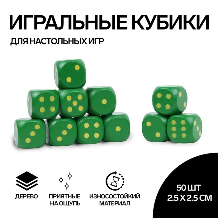 Кости игральные, 2.5 &times; 2.5 см, набор 50 шт, зелёные