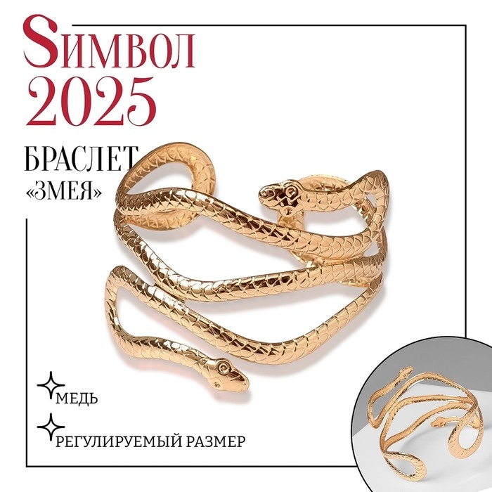 Браслет металл &laquo;Змея&raquo; узкий, цвет золото