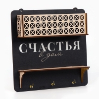 Ключница настенная с полкой с полкой и карманом &laquo;Счастья&raquo;, 20 х 20 см.