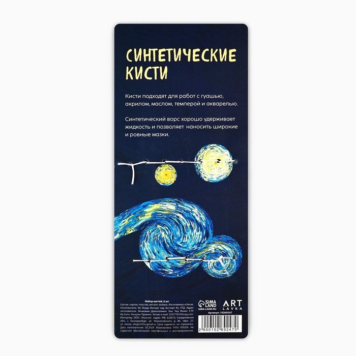Кисть для рисования, набор синтетика плоские, 6 шт. № 1,2,3,4,5,6 &laquo;Ван Гог&raquo;