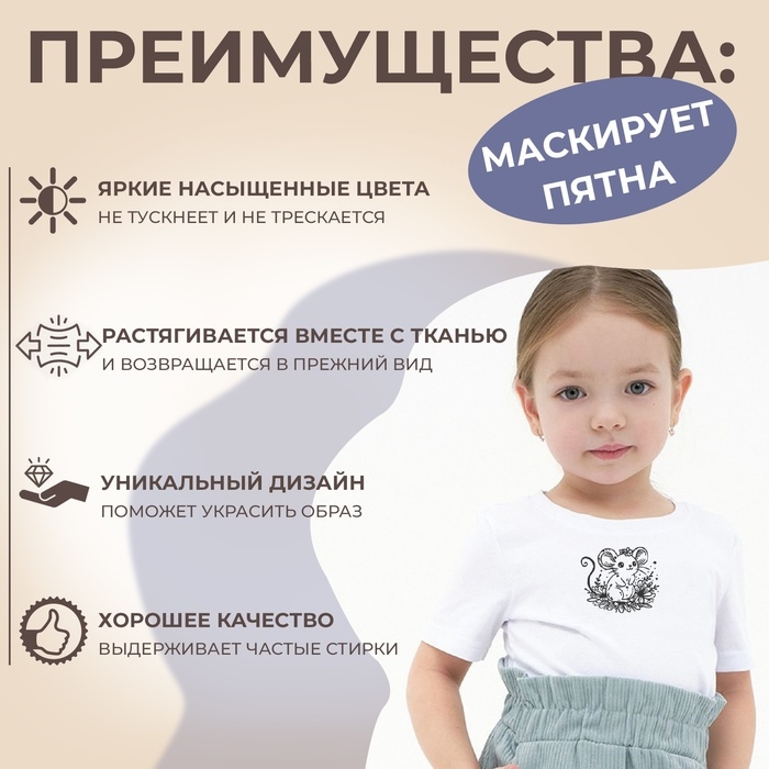 Термотрансфер &laquo;Мышка в цветах&raquo;, 10 &times; 8,5 см