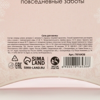 Соль для ванны &laquo;Время чудес!&raquo; 150 г, аромат миндаля, Новый Год