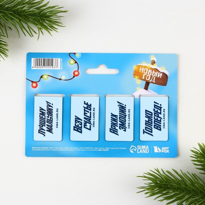 Новый год. Закладки для книг магнитные &laquo;В новый год врывайся&raquo;, 4 шт мини
