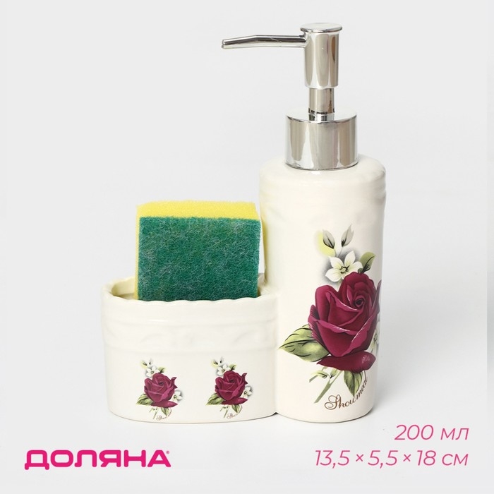 Дозатор для моющего средства с подставкой для губки Доляна &laquo;Роза&raquo;, 200 мл