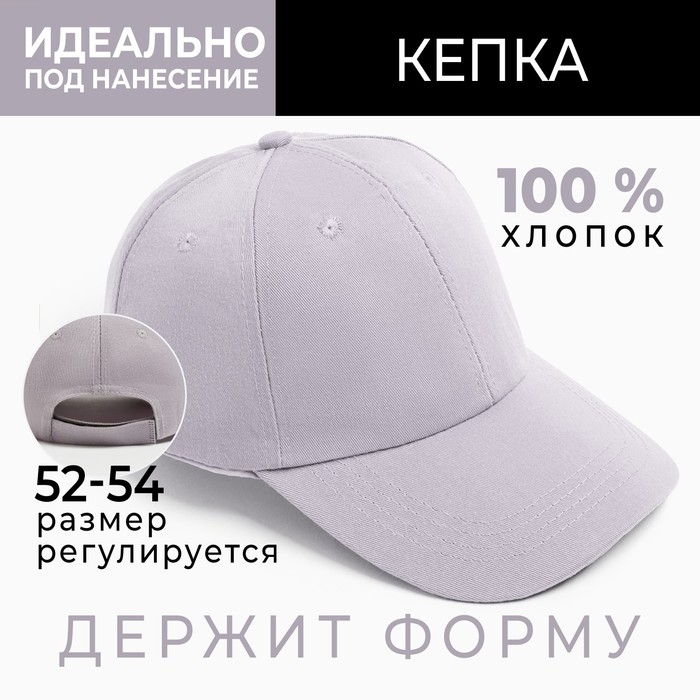 Кепка однотонная MINAKU, цвет светло-серый, размер 54-56 Кепка однотонная MINAKU, цвет светло-серый, размер 54-56