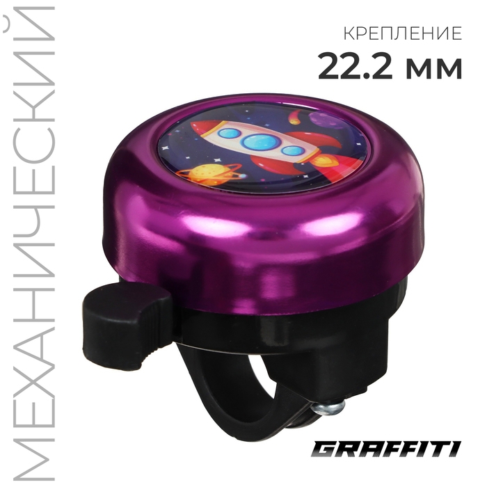 Звонок велосипедный GRAFFITI &laquo;Ракета&raquo;