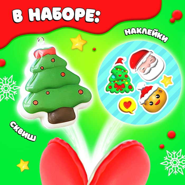 Игрушка-сюрприз «Мяк-жмяк», новогодний Игрушка-сюрприз «Мяк-жмяк», новогодний