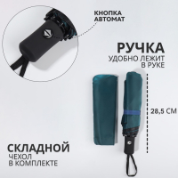 Зонт автоматический &laquo;Хамелеон&raquo;, 3 сложения, 8 спиц, R = 47/55 см, D = 110 см, цвет МИКС