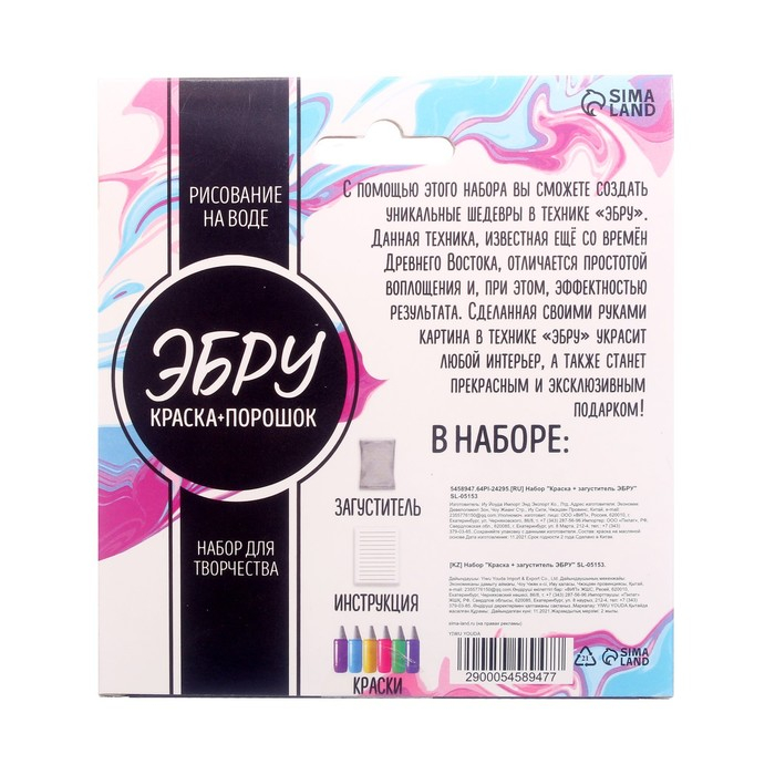 Набор для рисования &laquo;Краска + загуститель для Эбру&raquo;