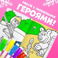 Многоразовая раскраска &laquo;Маша и Медведь&raquo;, А5, 12 стр.