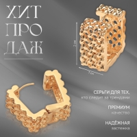 Серьги металл &laquo;Аккорд&raquo; орнамент, квадрат, цвет золото