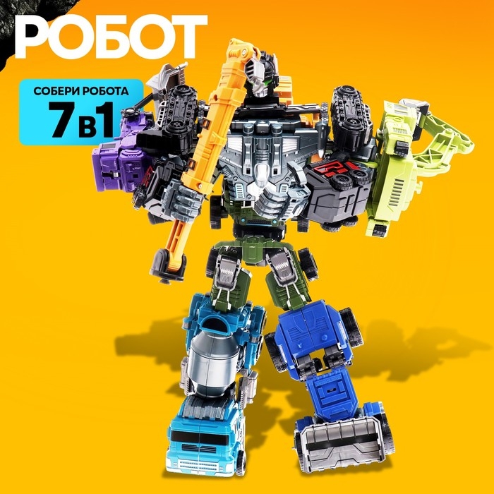 Робот &laquo;Спецбот. Бульдозер&raquo;, трансформируется, собирается в 1 большого из 7 роботов