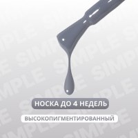 Гель лак для ногтей &laquo;SIMPLE&raquo;, 3-х фазный, 10 мл, LED/UV, цвет (249)