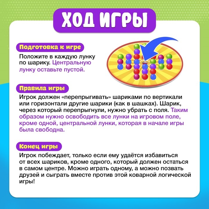 Настольная игра на логику &laquo;Солитер&raquo;, от 1 игрока, 10+