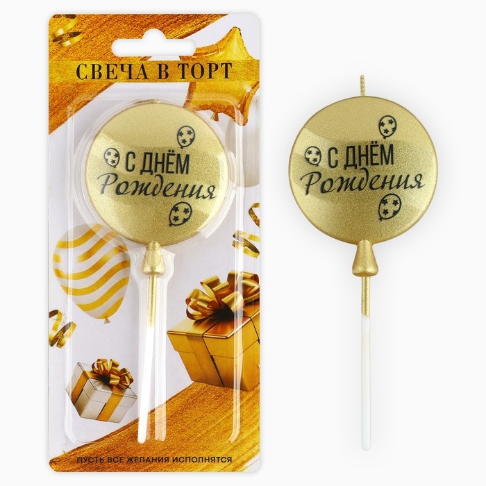 Свеча для торта &laquo;С днем рождения&raquo; золотая, 5,5 х 12 см