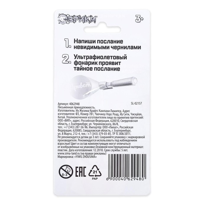 Ручка с невидимыми чернилами &laquo;Эврики&raquo;, УФ-фонарик, цвета МИКС