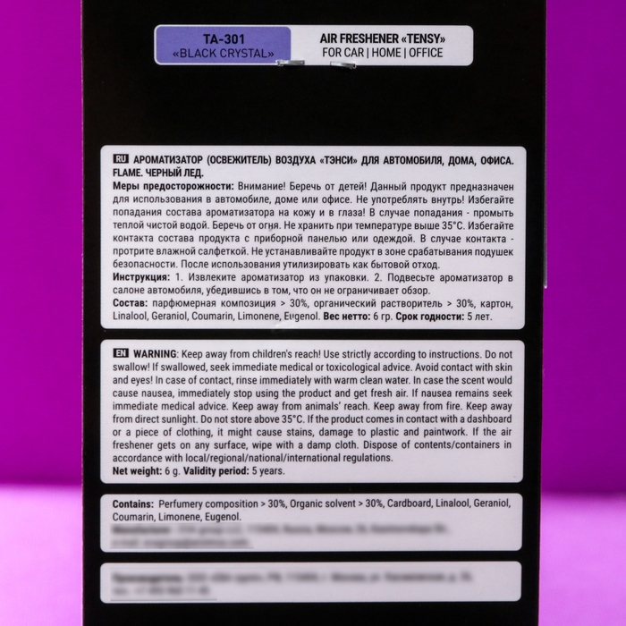 Ароматизатор подвесной Tensy, Черный кристалл TA-301 Ароматизатор подвесной Tensy, Черный кристалл TA-301