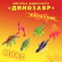 Фигурка животного тянущаяся &laquo;Динозавр&raquo;, МИКС