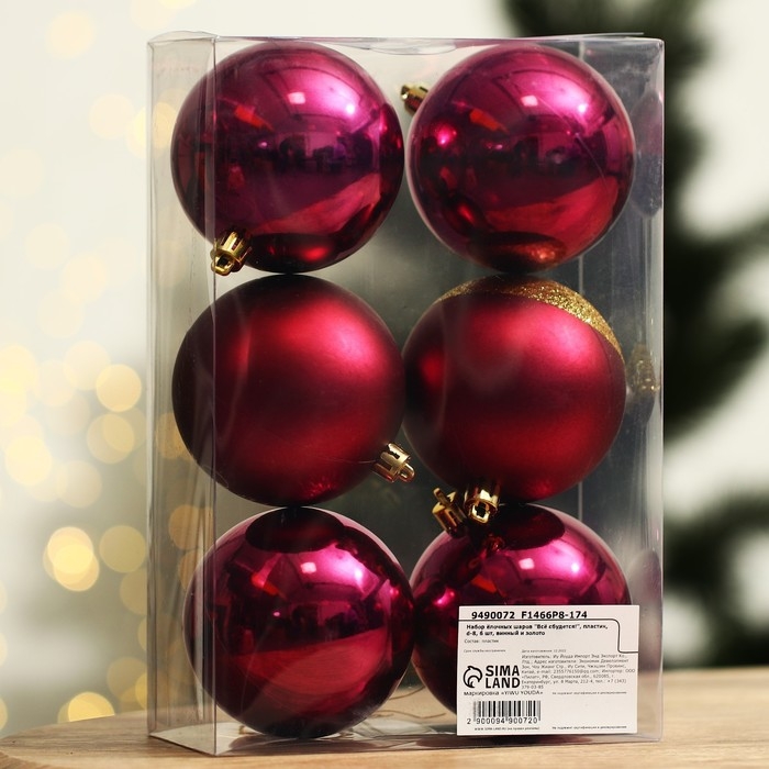 Шары ёлочные новогодние &laquo;Всё сбудется!&raquo;, на Новый год, пластик, d=8, 6 шт., цвет винный и золотой