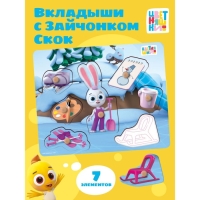 Вкладыши, цветняшки &laquo;Зимняя прогулка Зайчонка Скок&raquo;