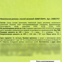 Жевательная резинка &laquo;Пожуй&raquo;, 12 г.