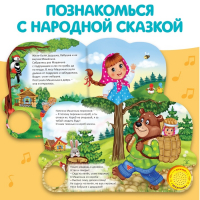 Музыкальная книга-сказка &laquo;Маша и медведь&raquo;, 10 стр.