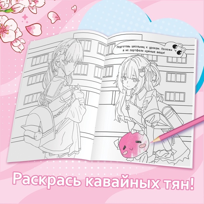 Раскраска с наклейками &laquo;Кавай&raquo;, 12 стр., Аниме