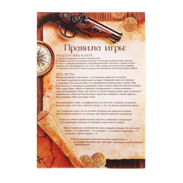 Книга-квест &laquo;Тайна пиратского клада&raquo; версия 1, 8+