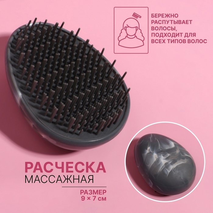Расчёска массажная, 9 &times; 7 см, цвет серый