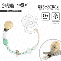 Держатель для соски - пустышки &laquo;Радуга&raquo;, деревянный, цвет бирюзовый