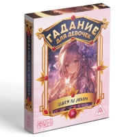 Карты гадание для девочек &laquo;Гадаем на любовь&raquo;, 50 карт, 10+