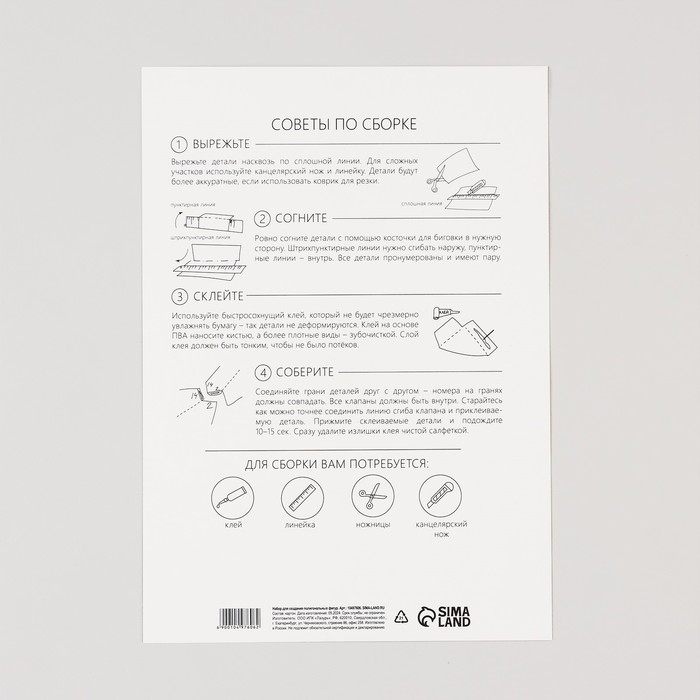 Новогодний набор для создания полигональной фигуры &laquo;Новый год: Змейка&raquo;