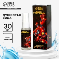 Душистая вода для мальчиков «Будь первым» (аромат - Морской), 30 мл Душистая вода для мальчиков «Будь первым» (аромат - Морской), 30 мл
