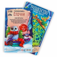 Новогодняя деревянная головоломка для детей &laquo;Новый год! Ёлочки&raquo;, 21 х 15 см