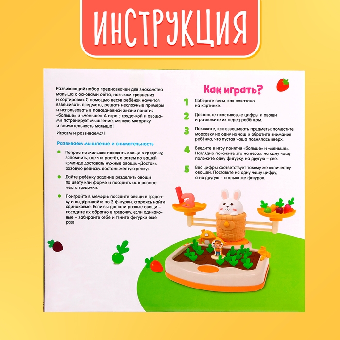 Развивающий набор &laquo;Умные весы. Зайкин огород&raquo;