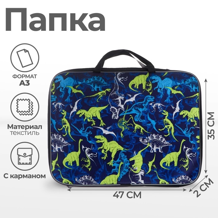 Папка для чертежей и рисунков А3, 470 х 350 х 20 мм, с ручками, текстильная, Calligrata Папка для чертежей и рисунков А3, 470 х 350 х 20 мм, с ручками, текстильная, Calligrata "Динозаврики"