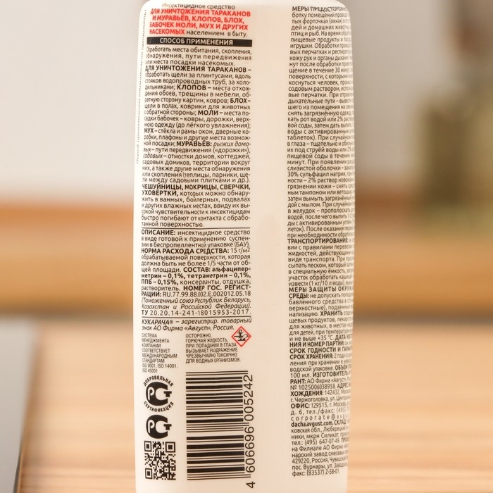 Средство для уничтожения тараканов, чешуйниц, мокриц Средство для уничтожения тараканов, чешуйниц, мокриц "Кукарача" спрей, 100 мл