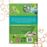 Энциклопедия в мягком переплёте &laquo;Биология для детей&raquo;, 68 стр.
