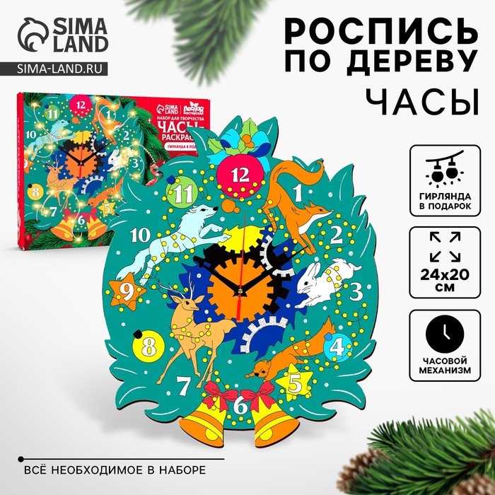 Часы своими руками. Часы - расскраска под роспись &laquo;Лес&raquo;, новогодний набор для творчества
