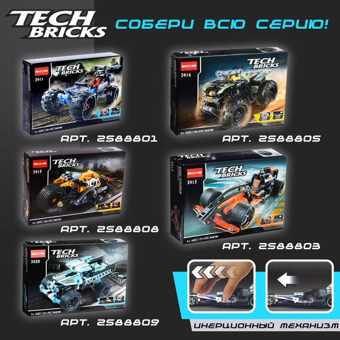 Конструктор с инерционным механизмом &laquo;Трюковый джип&raquo;, 142 детали