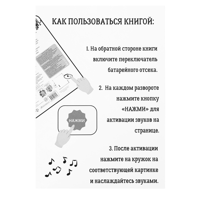 Музыкальная книга &laquo;Мир вокруг меня&raquo;, 14 стр., 50 звуков