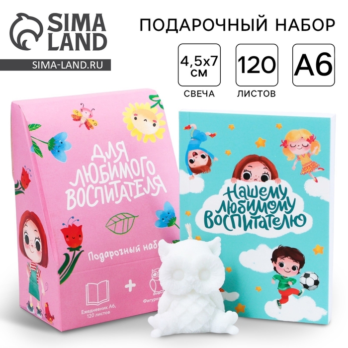 Подарочный набор ежедневник А6, 120 листов и фигурная свеча «Воспитателю: Для любимого воспитателя» Подарочный набор ежедневник А6, 120 листов и фигурная свеча «Воспитателю: Для любимого воспитателя»