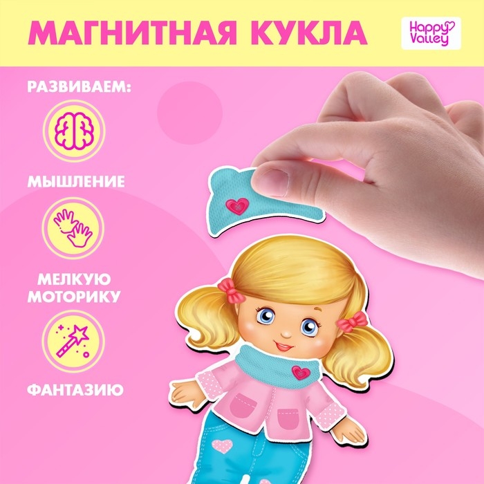 Магнитная игра &laquo;Одень куклу: малышка&raquo;