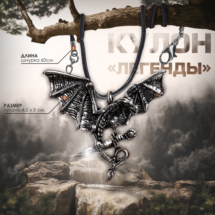 Кулон унисекс &laquo;Легенды&raquo; взмах крыла, цвет чернёное серебро на чёрном шнурке, 60 см