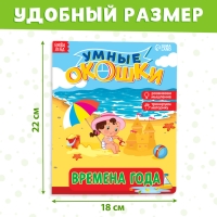 Книжка картонная с окошками «Времена года», 10 стр., 1+ Книжка картонная с окошками «Времена года», 10 стр., 1+